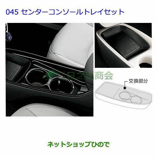●純正部品トヨタ プリウスセンターコンソールトレイセット純正品番 08281-47010 08283-47010