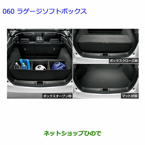 ●◯純正部品トヨタ プリウスラゲージソフトボックス純正品番 08213-00390【ZVW51 ZVW50 ZVW55】