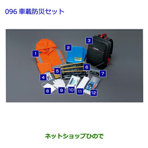 ●◯純正部品トヨタ プリウス車載防災セット純正品番 08237-00200【ZVW51 ZVW50 ZVW55】の通販は 14,300円