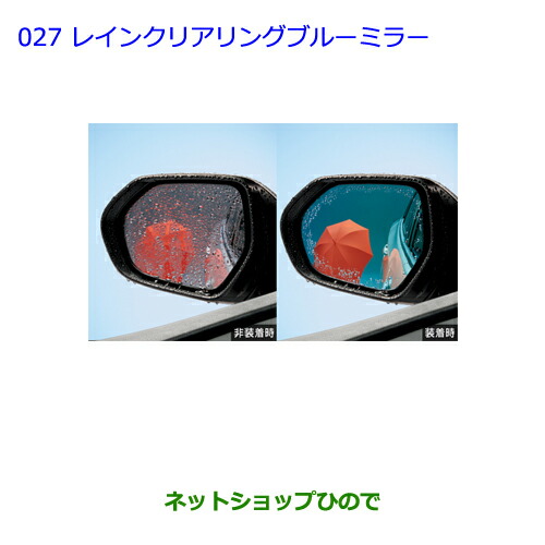 ●◯純正部品トヨタ プリウス PHVレインクリアリングブルーミラー タイプ1純正品番 08169-47000【ZVW51 ZVW55】