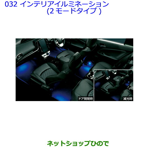●◯純正部品トヨタ プリウス PHVインテリアイルミネーション 2モードタイプ純正品番 0852B-47070【ZVW51 ZVW55】