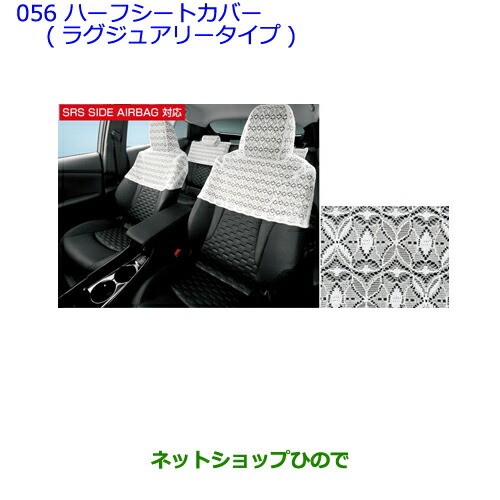 ●◯純正部品トヨタ プリウス PHVハーフシートカバー ラグジュアリータイプ 1台分純正品番 08225-47010【ZVW51 ZVW55】の通販は