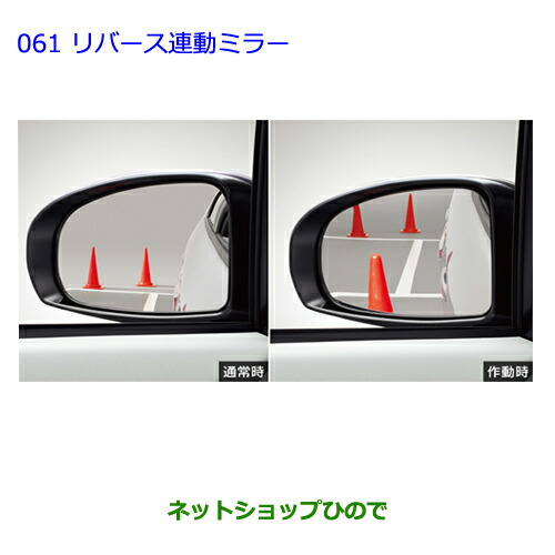 ○◯純正部品トヨタ プリウス PHVリバース連動ミラー タイプ1