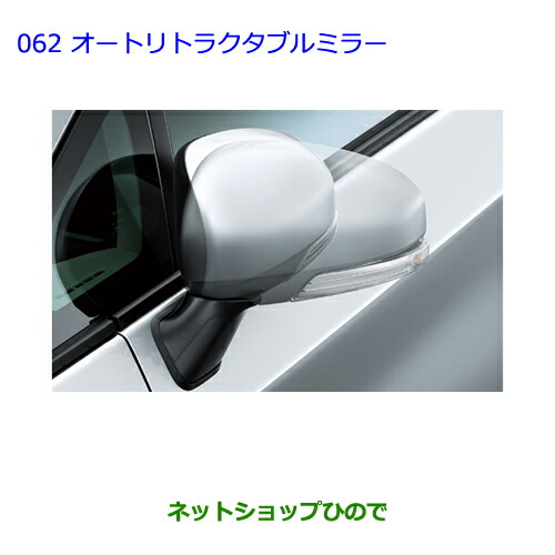 ●◯純正部品トヨタ プリウス PHVオートリトラクタブルミラー純正品番 08645-47040【ZVW35】