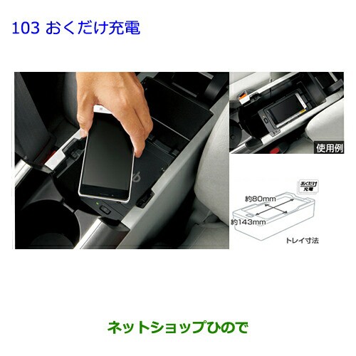 ●◯純正部品トヨタ プリウス PHVおくだけ充電純正品番 08676-48030 08676-48040【ZVW35】の通販は