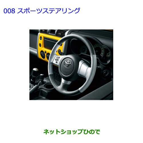 ●純正部品トヨタ FJクルーザースポーツステアリング純正品番 PZ114-35010【GSJ15W】｜au PAY マーケット