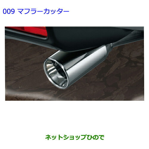 ●◯純正部品トヨタ FJクルーザーマフラーカッター純正品番 PZ156-35010【GSJ15W】