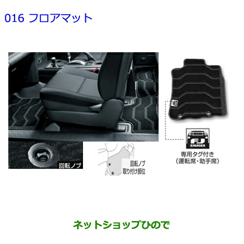 純正部品トヨタ Fjクルーザーフロアマット純正品番 010 B0 Gsj15w の通販はau Pay マーケット ネットショップひので Au Pay マーケット店 純正部品トヨタ Fjクルーザーフロアマット純正品番 010 B0 Gsj15w の通販はau Pay マーケット ネットショップひので Au Pay マーケット店