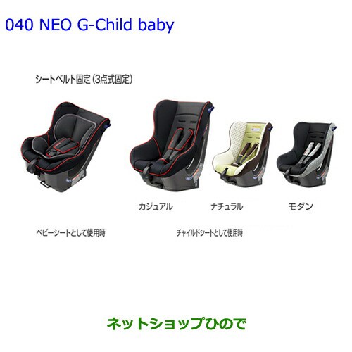 大型送料加算商品 純正部品トヨタ FJクルーザーチャイルドシートNEO G