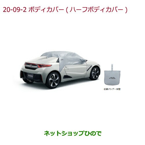 ◯純正部品ホンダ S660ハーフボディカバー純正品番 08P39-TDJ-000｜au PAY マーケット