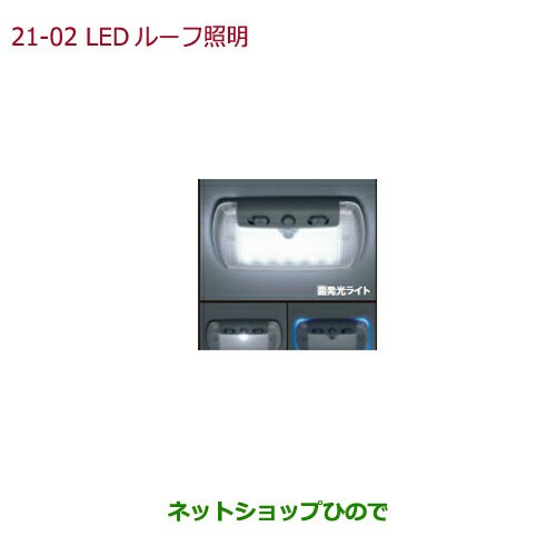 ◯純正部品ホンダ S660LEDルーフ照明純正品番 08E13-E81-010 08E14-T4R-000【JW5】