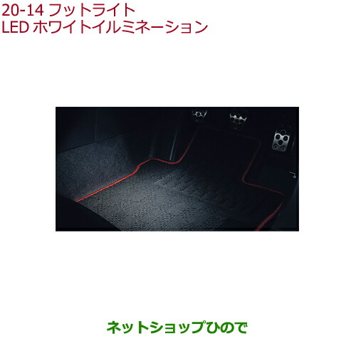 ●◯純正部品ホンダ S660フットライト LEDホワイトイルミネーション純正品番 08E10-TDJ-000【JW5】