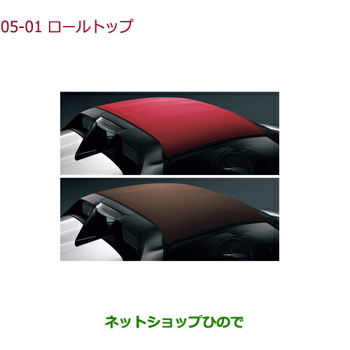 大型送料加算商品 ○純正部品ホンダ S660ロールトップ純正品番 大型送料加算商品 ○純正部品ホンダ S660ロールトップ純正品番
