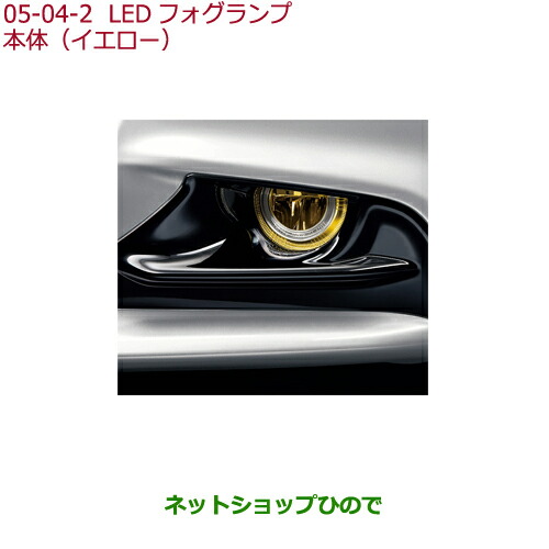 ●純正部品ホンダ S660LEDフォグライト イエロー純正品番 08V31-E3J-D00 08V38-TDJ-C00【JW5】