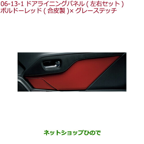 HONDA ホンダ 純正 ドアライニングパネル ボルドーレッド 08Z03-TDJ-010D | ホンダ純正 S660 JW5 インテリアパネル 内装　中古　右側のみ