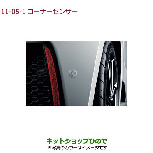 純正部品ホンダ S660コーナーセンサー カーニバルイエローII純正品番 08V67-TDJ-060K 08V67-TDJ-000A【JW5】