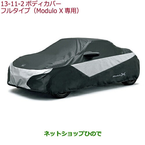 ◯純正部品ホンダ S660ボディカバー フルタイプ(Modulo X 専用)純正品番 08P34-TDJ-000B【JW5】の通販はau PAY  マーケット - ネットショップひので au PAY マーケット店 | au PAY マーケット－通販サイト