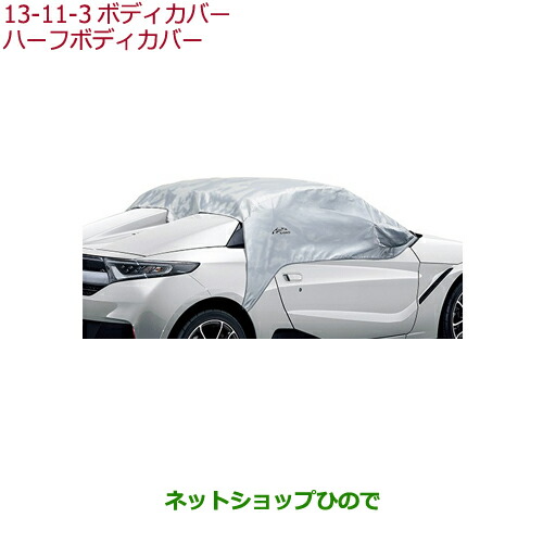 ホンダ S660 純正ボディカバー 【公式通販】