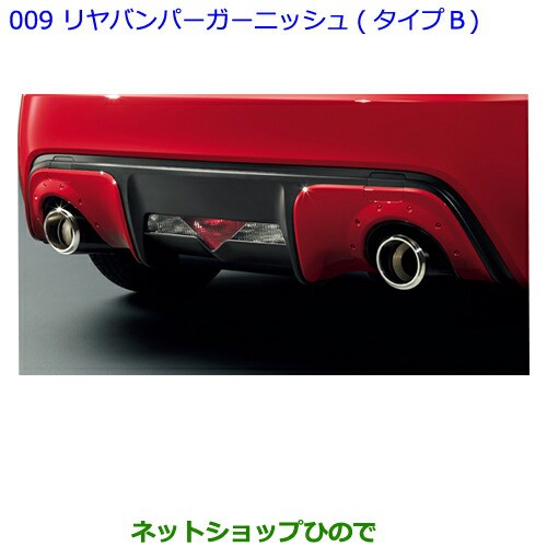 ●純正部品トヨタ 86リヤバンパーガーニッシュ(タイプＢ)ピュアレッド純正品番 08475-18010-D1