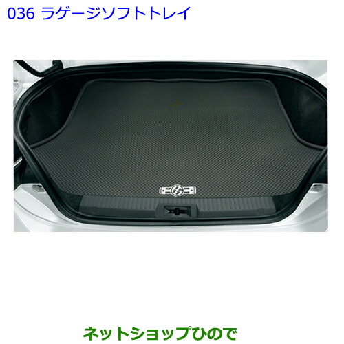 大型送料加算商品　●純正部品トヨタ 86ラゲージソフトトレイ純正品番 08213-18015【ZN6】