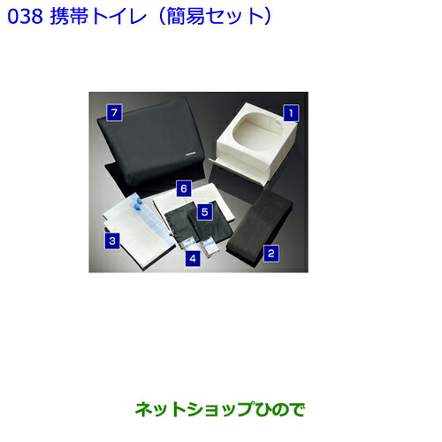 ●◯純正部品トヨタ 86携帯用トイレ(簡易セット)純正品番 082B0-52030【ZN6】