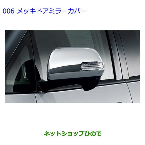 ●◯純正部品トヨタ エスティマメッキドアミラーカバー純正品番 08409-28170｜au PAY マーケット