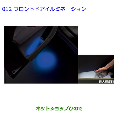 ●純正部品トヨタ エスティマフロントドアイルミネーション純正品番 08527-28151 08867-00230の通販は 26,180円