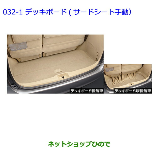 大型送料加算商品　●純正部品トヨタ エスティマデッキボード ダークグレー純正品番 58410-28070-B0