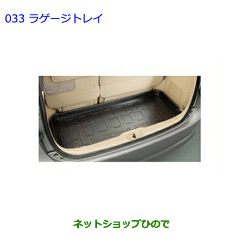 大型送料加算商品　●純正部品トヨタ エスティマラゲージトレイ純正品番 08213-28600【GSR50W GSR55W ACR50W ACR55W】