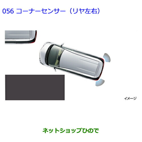 ●純然たる部分品トヨタ エスティマコーナーセンサー(リヤ働き掛ける)純然たる品番 08529-28380