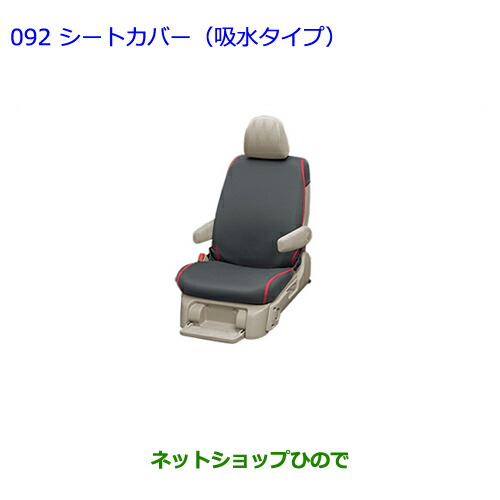 ●◯純正部品トヨタ エスティマシートカバー(吸水タイプ)純正品番 08226-00085