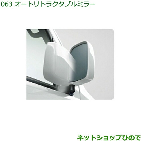 純正部品ダイハツ ハイゼット カーゴオートリトラクタブルミラー純正品番 999-09000-K5-019の通販はau PAY マーケット -  ネットショップひので au PAY マーケット店 | au PAY マーケット－通販サイト