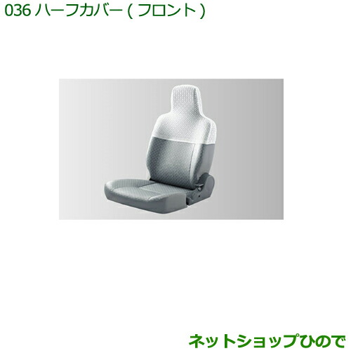 ◯純正部品ダイハツ ハイゼット カーゴハーフカバー(フロント タイプ１)純正品番 08223-K5002の通販は 5,223円
