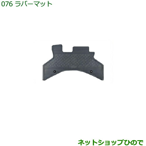 大型送料加算商品　純正部品ダイハツ ハイゼット カーゴラバーマット(１台分)(フロント１枚・リヤ１枚)［タイプ２］純正品番 08200-K5015の通販は