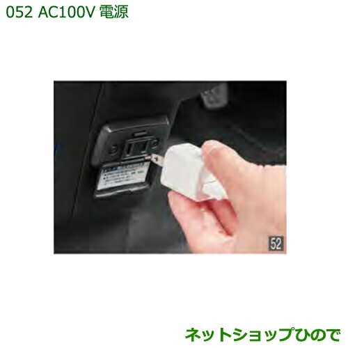 純正部品ダイハツ ハイゼット カーゴＡＣ100Ｖ電源純正品番 08676