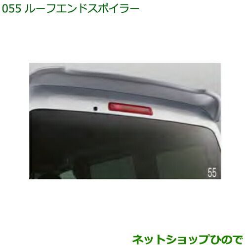 大型送料加算商品　純正部品ダイハツ ハイゼット カーゴルーフエンドスポイラー