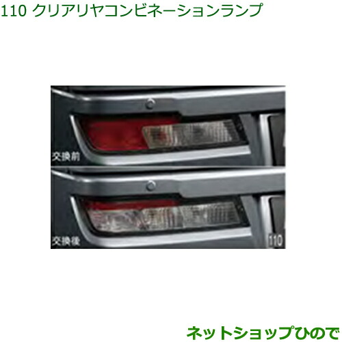 ◯純正部品ダイハツ ハイゼット カーゴクリアリヤコンビネーションランプ純正品番 08560-K5004