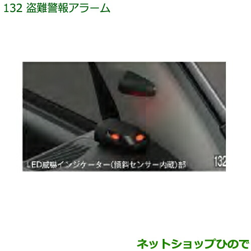 ●純正部品ダイハツ ハイゼット カーゴ盗難警報アラーム純正品番 08194-K5002