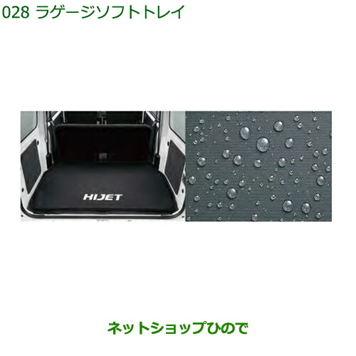 大型送料加算商品　純正部品ダイハツ ハイゼット カーゴラゲージソフトトレイ純正品番 08241-K5002の通販は 15,675円