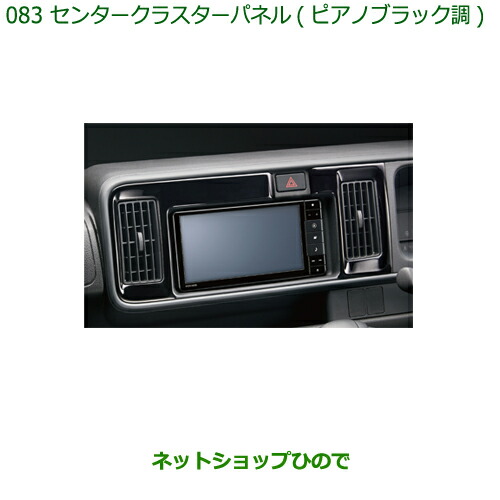 純正部品ダイハツ ハイゼット カーゴインテリアパネルパック(ファイン
