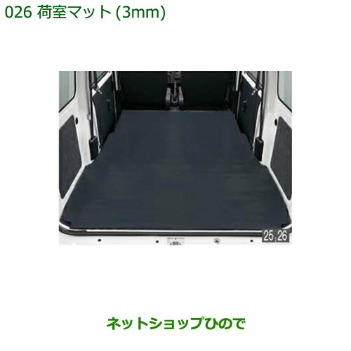 大型送料加算商品 純正部品ダイハツ ハイゼット カーゴ荷室