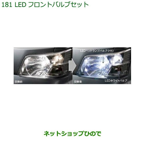 ●◯純正部品ダイハツ ハイゼット カーゴLEDフロントバルブセット純正品番 ZEUSK-T1H45 08569-K9011