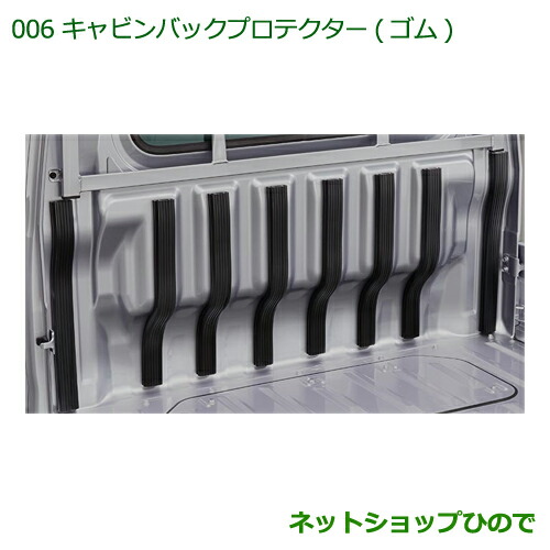 ◯純正部品ダイハツ ハイゼット トラックキャビンバックプロテクター(ゴム)純正品番 08400-K5008の通販は 9,460円