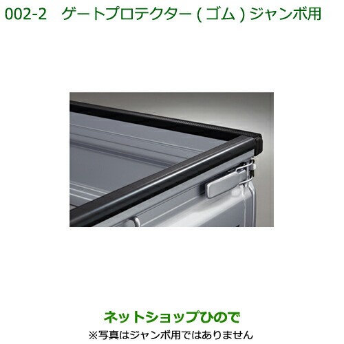 大型送料加算商品　純正部品ダイハツ ハイゼット トラックゲートプロテクター(ジャンボ用)純正品番 08400-K5019の通販は
