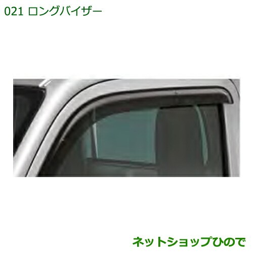 ◯純正部品ダイハツ ハイゼット トラックロングバイザー純正品番 08610-K5001の通販は