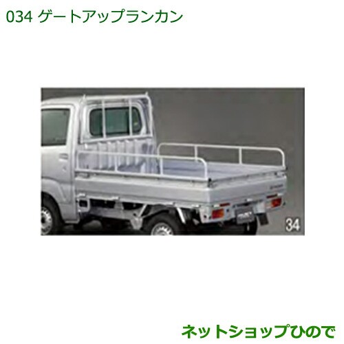 大型送料加算商品　純正部品ダイハツ ハイゼット トラックゲートアップランカン純正品番 999-02060-K5-104の通販は