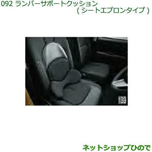 【訳あり】 ○◯純正部品ダイハツ ハイゼット トラックランバーサポート アクセサリー
