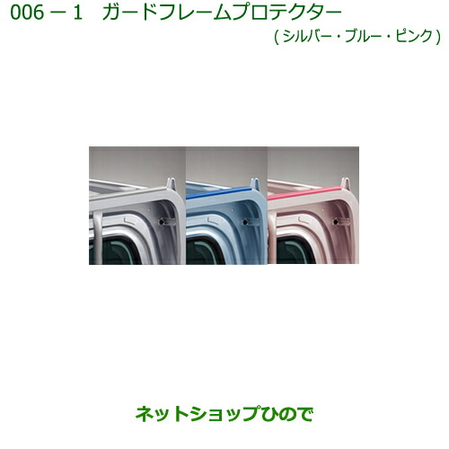 純正部品ダイハツ ハイゼット トラックガードフレームプロテクター 各色純正品番 08400-K5012 08400-K5013 08400-K5014