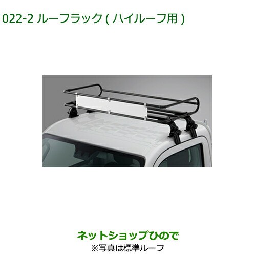 大型送料加算商品　●純正部品ダイハツ ハイゼット トラックルーフラック ハイルーフ用純正品番 08370-K5008【S500P S510P】