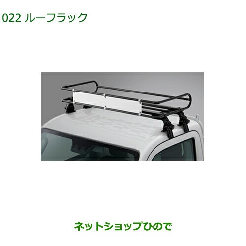 大型送料加算商品　●純正部品ダイハツ ハイゼット トラックルーフラック 純正品番 08370-K5007 08370-K5008【S500P S510P】